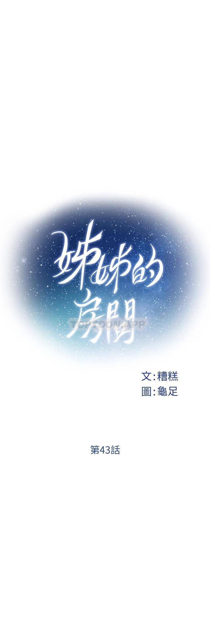 [韩国漫画] 姐姐的房间 剧情,熟女人妻,巨乳大奶#[61P]-11