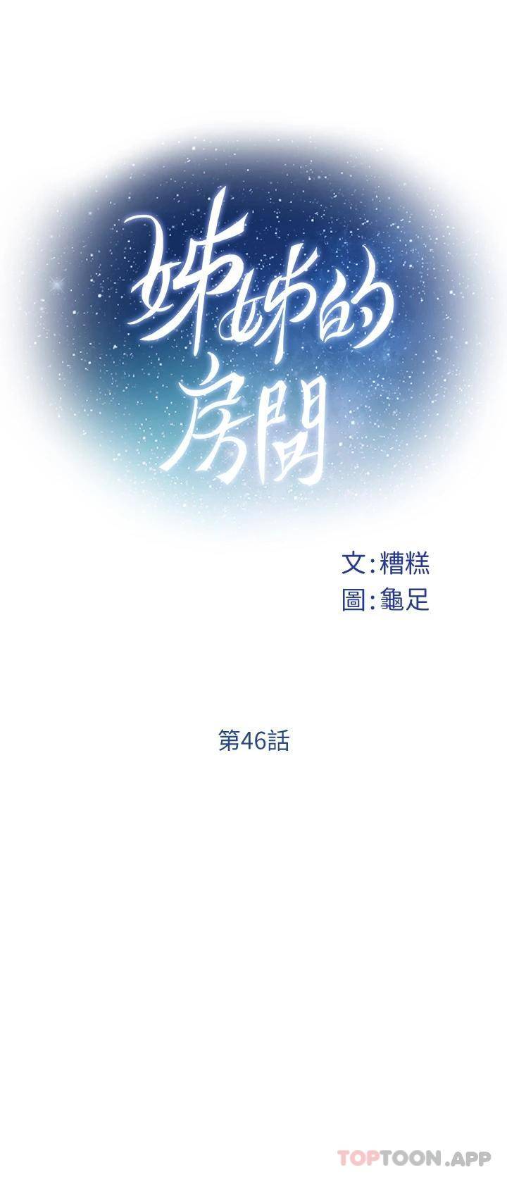 [韩国漫画] 姐姐的房间 剧情,熟女人妻,巨乳大奶#[66P]-12