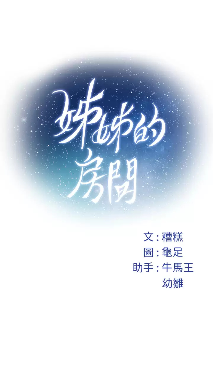 [韩国漫画] 姐姐的房间 剧情,熟女人妻,巨乳大奶#[66P]-66