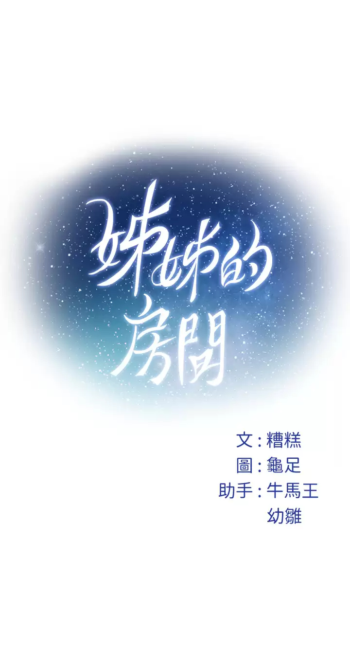 [韩国漫画] 姐姐的房间 剧情,熟女人妻,巨乳大奶#[68P]-68