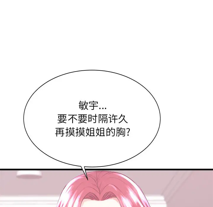 [韩国漫画] 寄住姐姐家 剧情,熟女人妻,巨乳大奶#[174P]-171