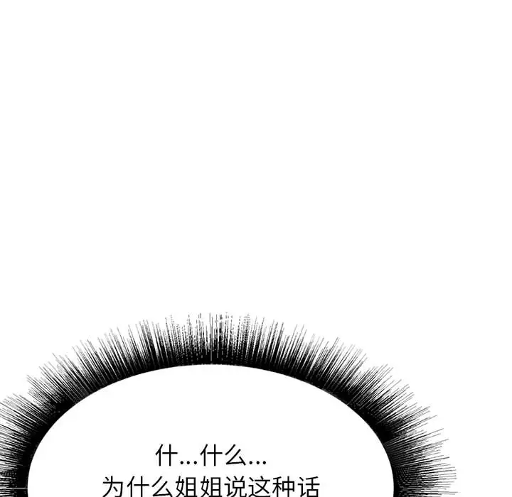 [韩国漫画] 寄住姐姐家 剧情,熟女人妻,巨乳大奶#[174P]-97
