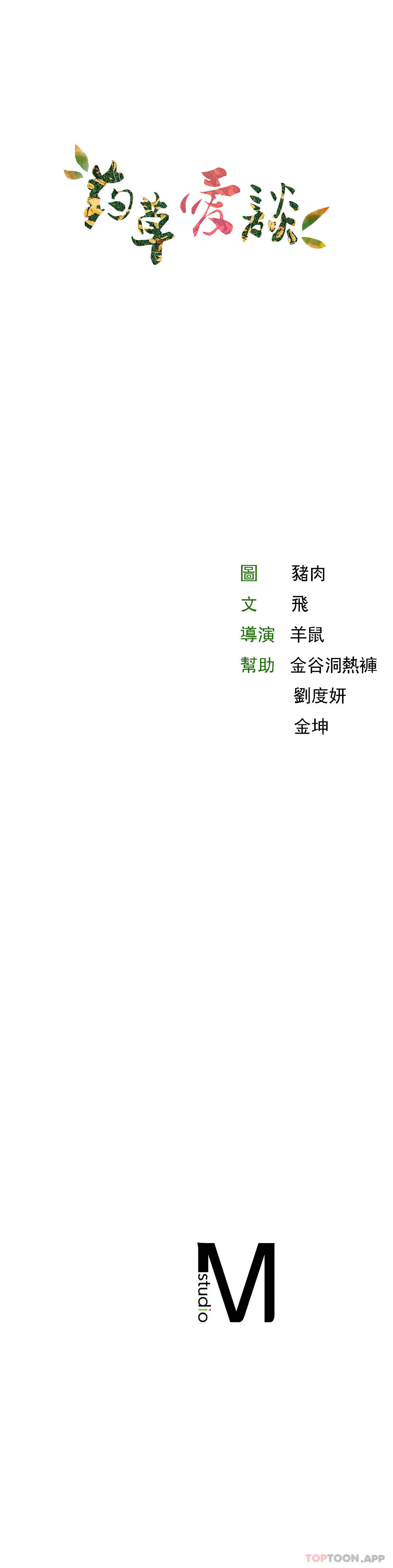 [韩国漫画] 草药爱谈 剧情,巨乳大奶#[35P]-35