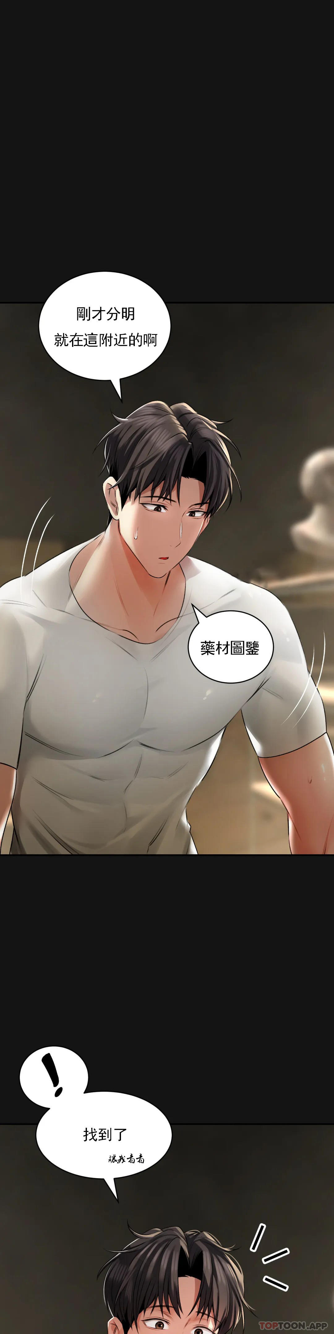 [韩国漫画] 草药爱谈 剧情,巨乳大奶#[53P]-41