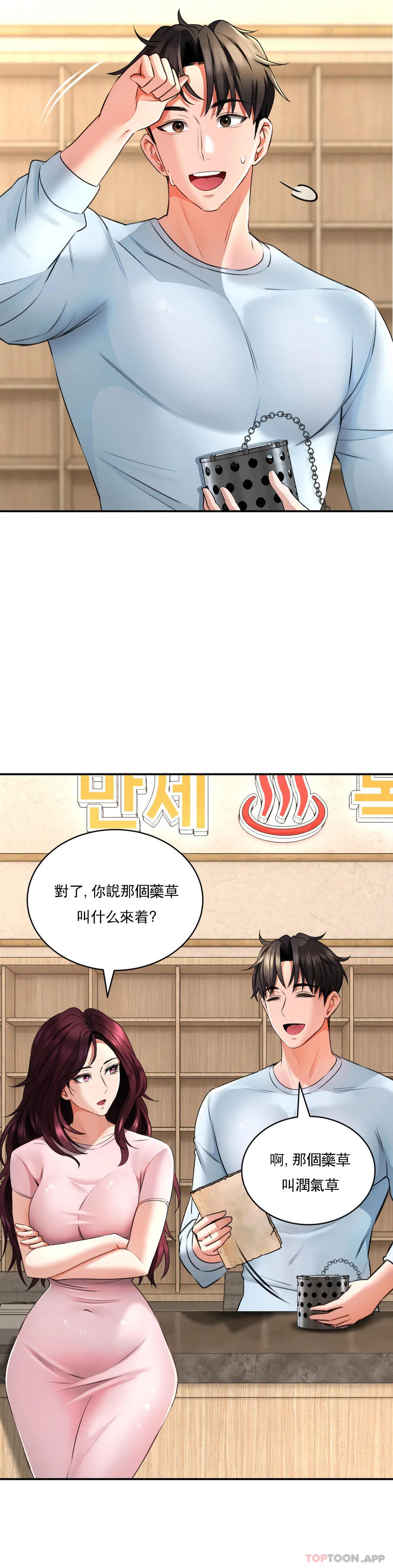 [韩国漫画] 草药爱谈 剧情,巨乳大奶#[41P]-17