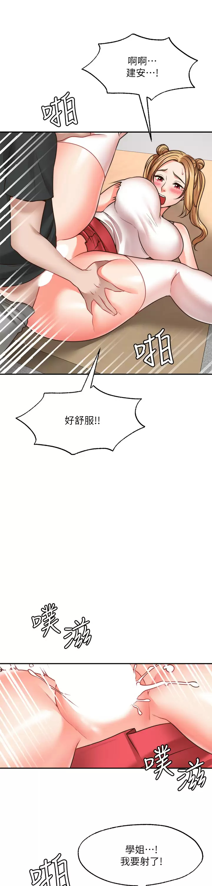 [韩国漫画] 愿望不射限 剧情,女学生,巨乳大奶#[45P]-7