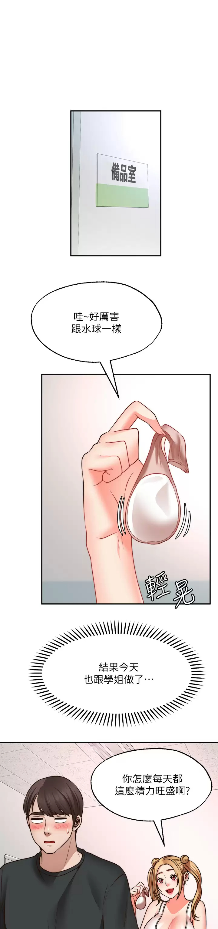[韩国漫画] 愿望不射限 剧情,女学生,巨乳大奶#[45P]-9