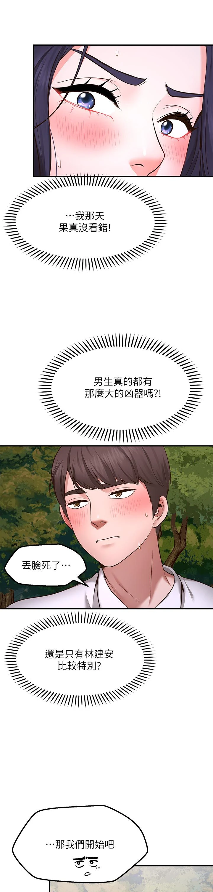 [韩国漫画] 愿望不射限 剧情,女学生,巨乳大奶#[62P]-23