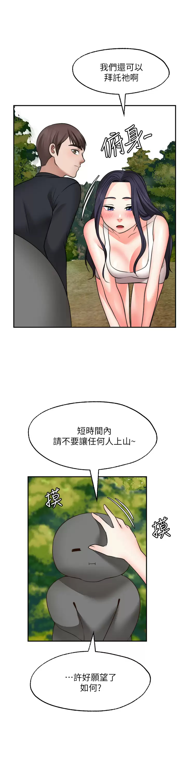 [韩国漫画] 愿望不射限 剧情,女学生,巨乳大奶#[39P]-19