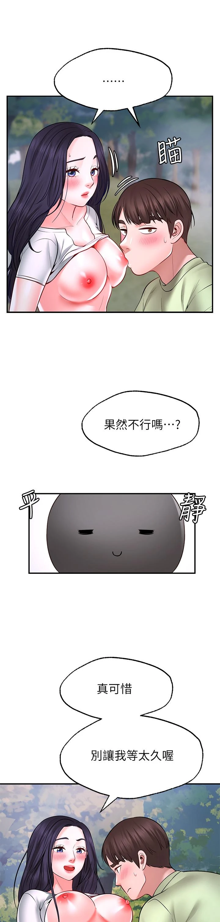 [韩国漫画] 愿望不射限 剧情,女学生,巨乳大奶#[46P]-11