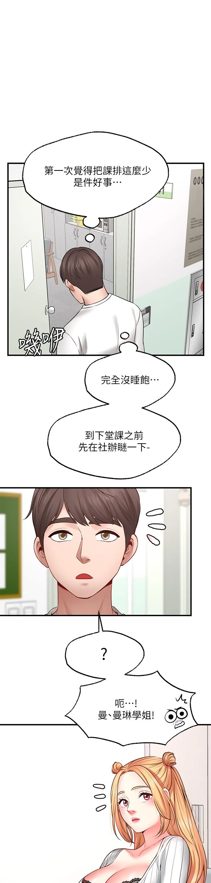 [韩国漫画] 愿望不射限 剧情,女学生,巨乳大奶#[46P]-28