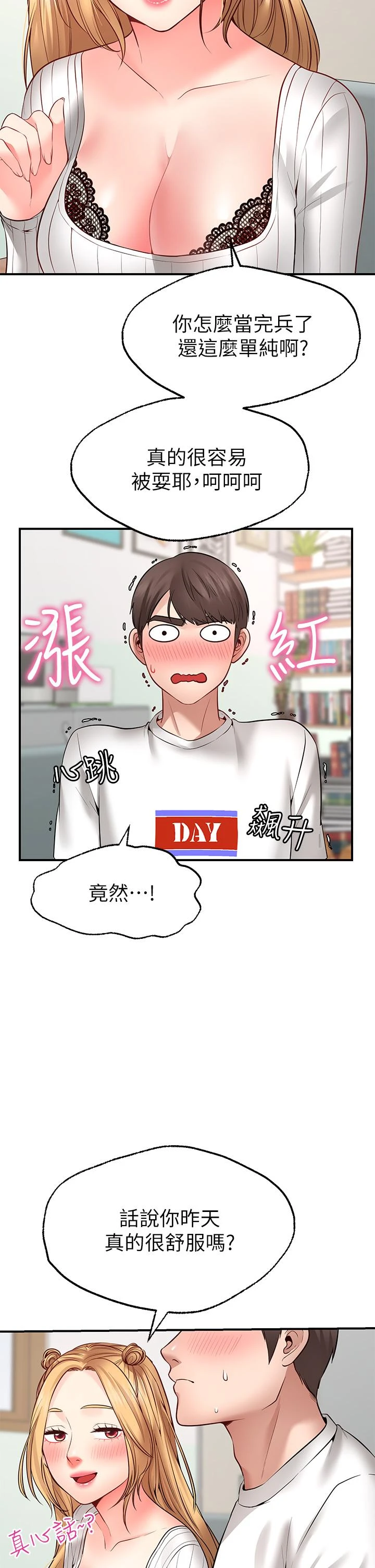 [韩国漫画] 愿望不射限 剧情,女学生,巨乳大奶#[46P]-37