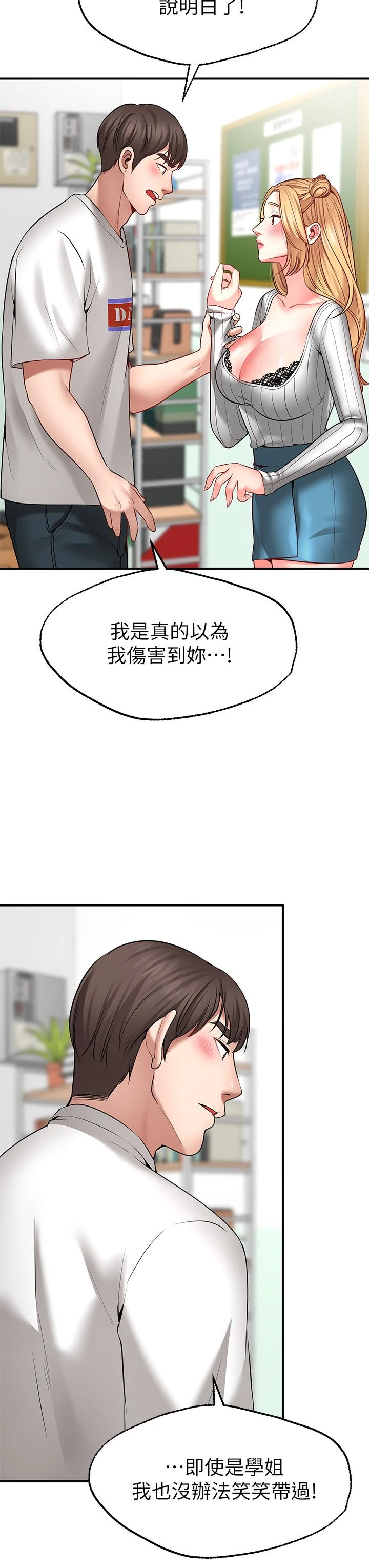 [韩国漫画] 愿望不射限 剧情,女学生,巨乳大奶#[46P]-41