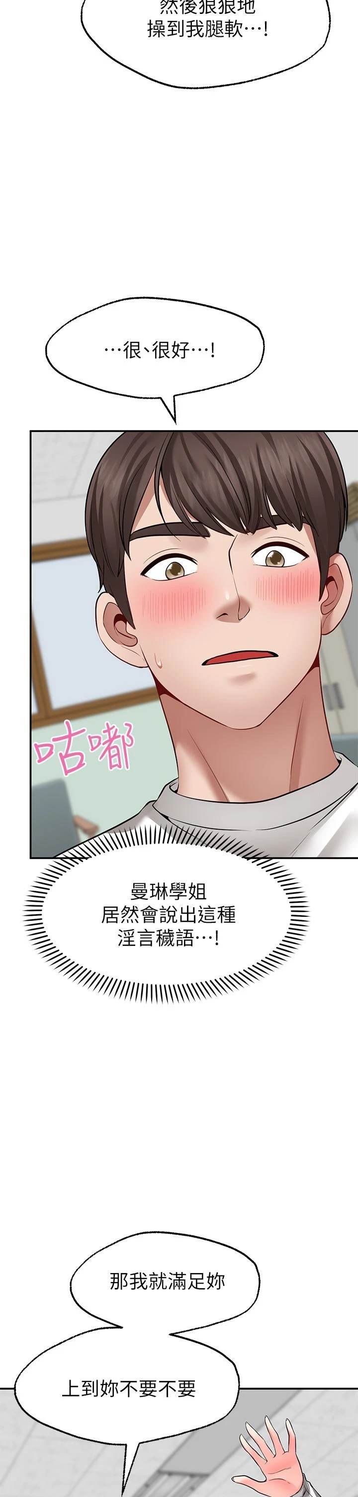 [韩国漫画] 愿望不射限 剧情,女学生,巨乳大奶#[50P]-21
