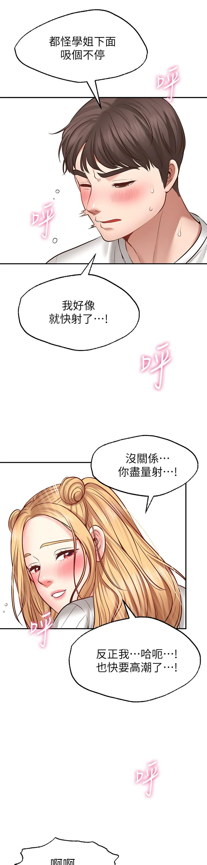 [韩国漫画] 愿望不射限 剧情,女学生,巨乳大奶#[50P]-30