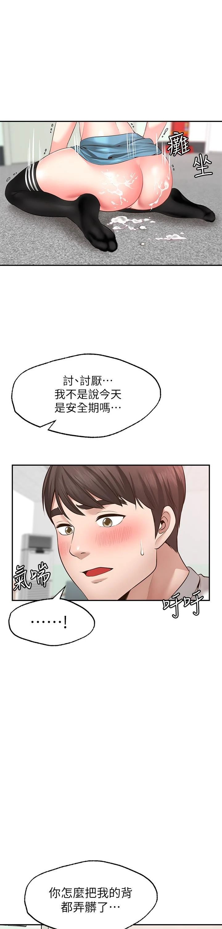 [韩国漫画] 愿望不射限 剧情,女学生,巨乳大奶#[50P]-34