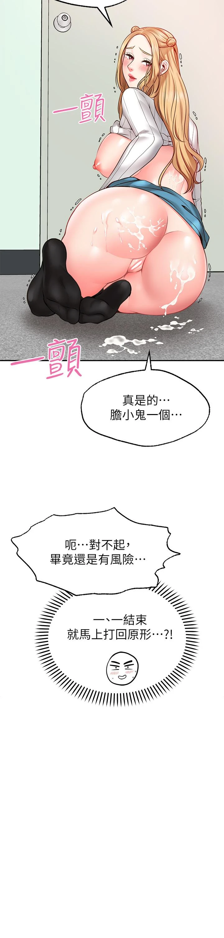 [韩国漫画] 愿望不射限 剧情,女学生,巨乳大奶#[50P]-35