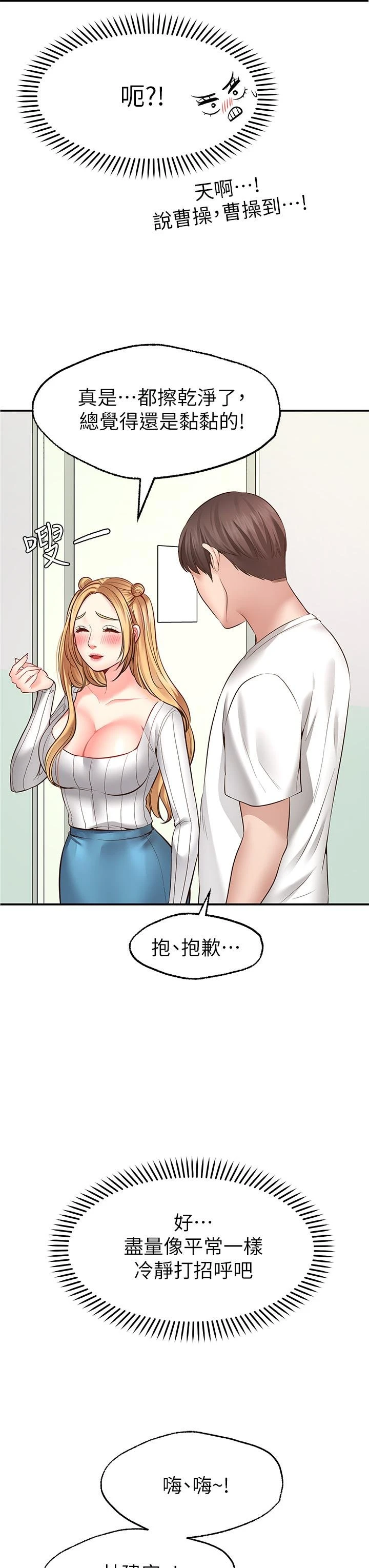 [韩国漫画] 愿望不射限 剧情,女学生,巨乳大奶#[50P]-39