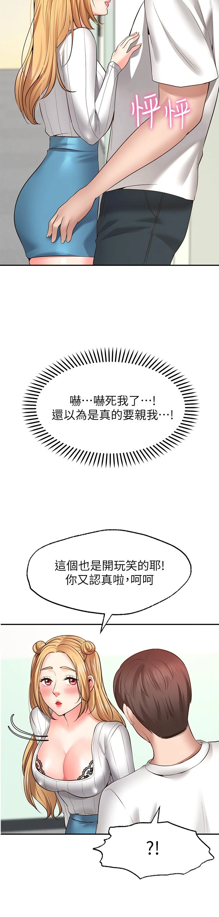 [韩国漫画] 愿望不射限 剧情,女学生,巨乳大奶#[50P]-44