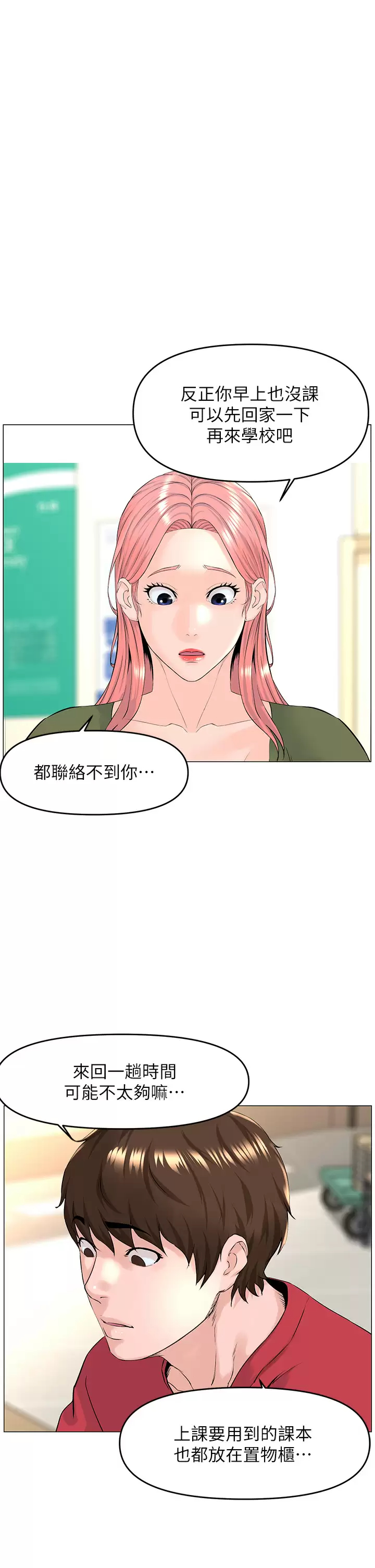 [韩国漫画] 楼上的网美 剧情,熟女人妻,巨乳大奶,OL#[38P]-33