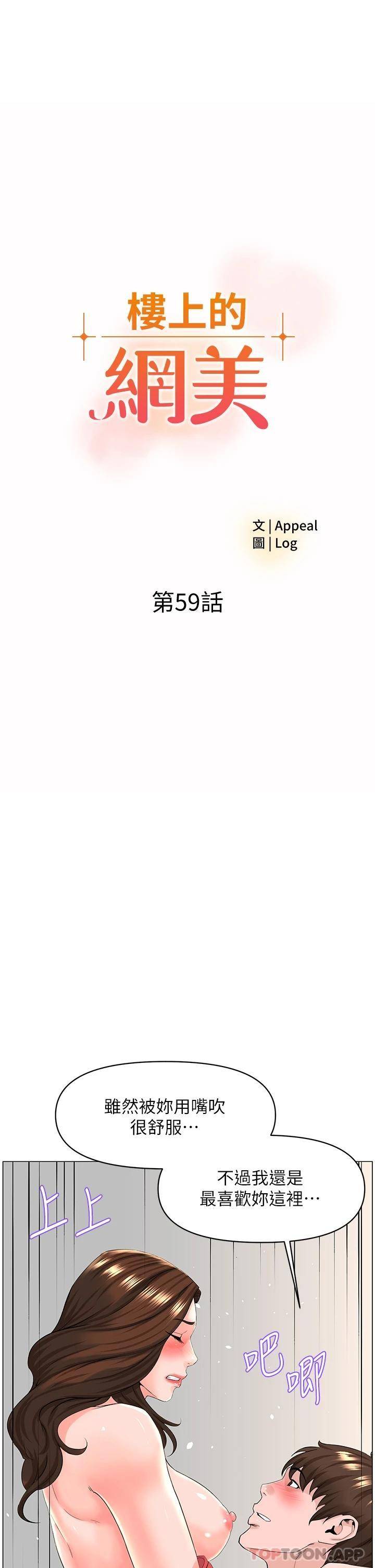 [韩国漫画] 楼上的网美 剧情,熟女人妻,巨乳大奶,OL#[36P]-3