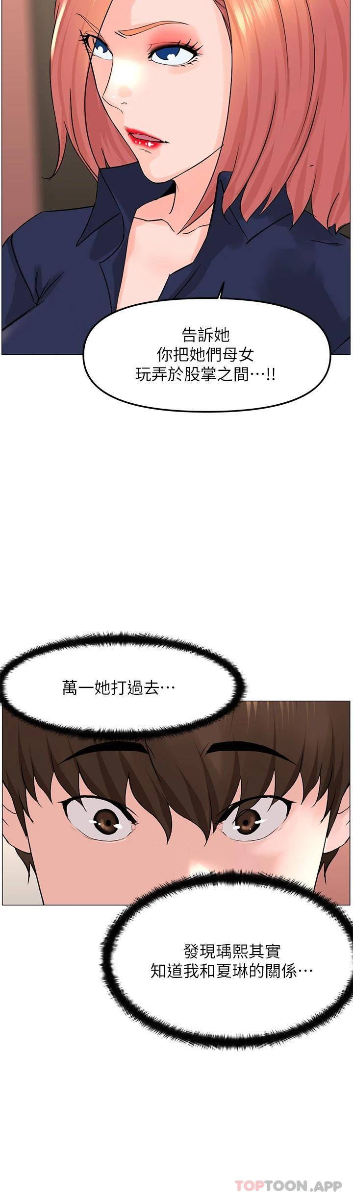 [韩国漫画] 楼上的网美 剧情,熟女人妻,巨乳大奶,OL#[36P]-30