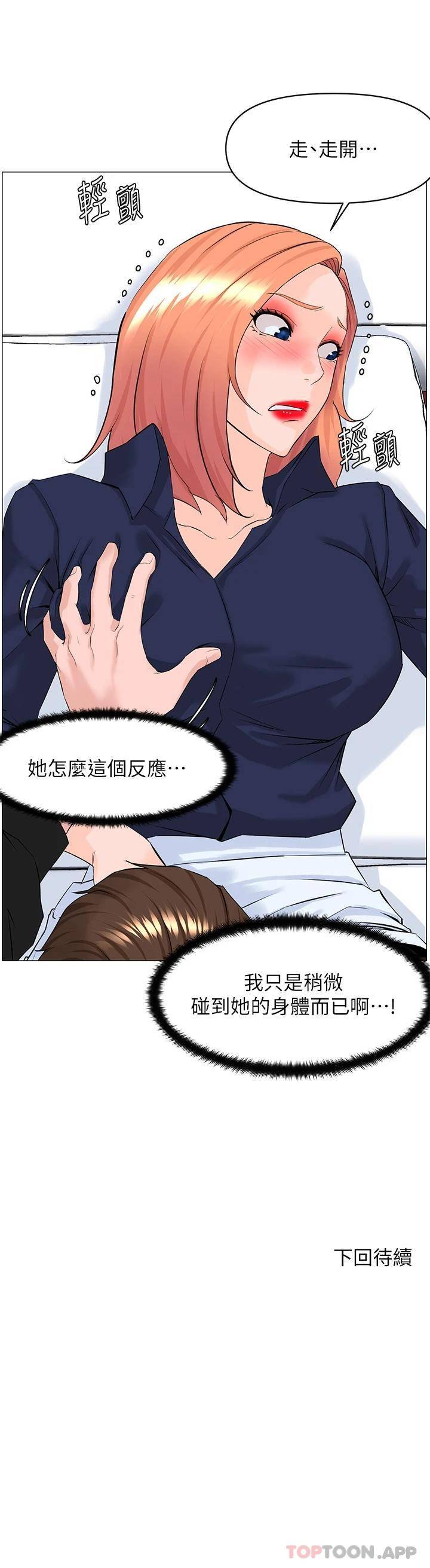 [韩国漫画] 楼上的网美 剧情,熟女人妻,巨乳大奶,OL#[36P]-36