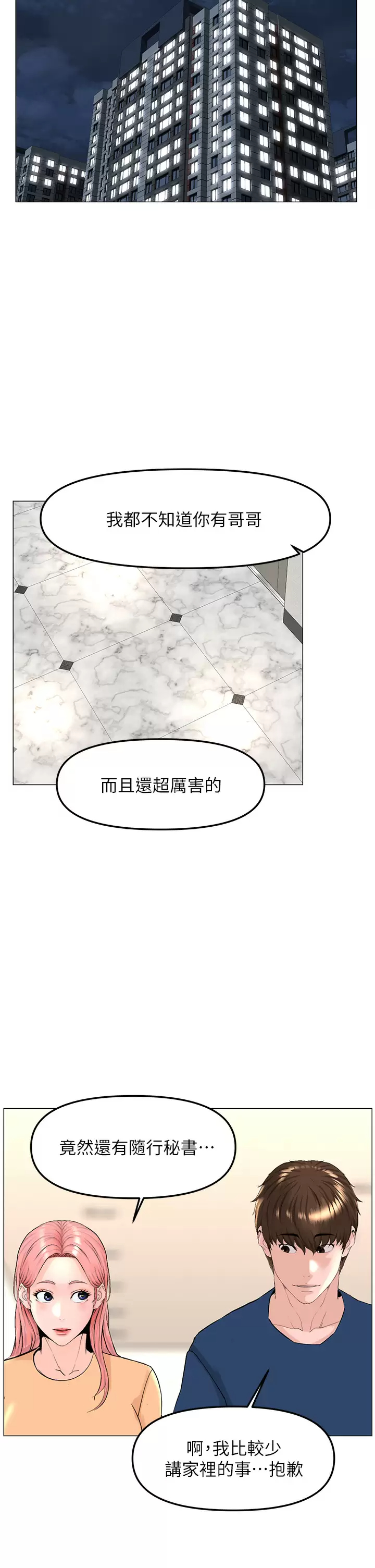 [韩国漫画] 楼上的网美 剧情,熟女人妻,巨乳大奶,OL#[38P]-28