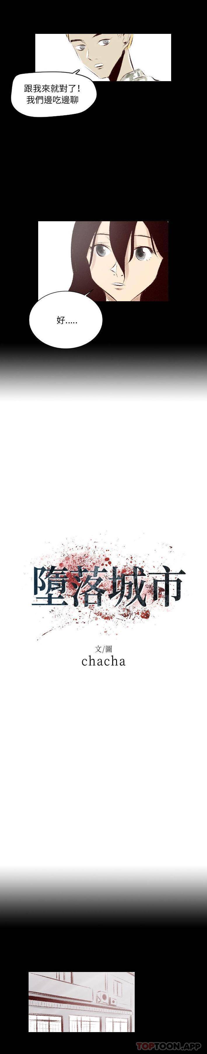 [韩国漫画] 堕落城市 剧情,熟女人妻,巨乳大奶#[16P]-2