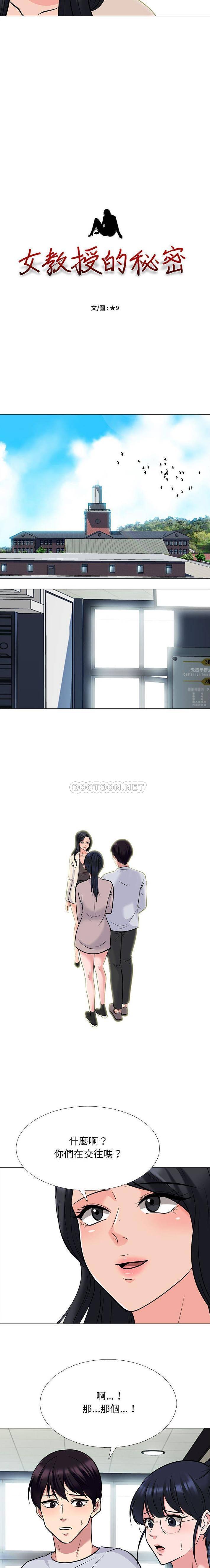 [韩国漫画] 心机女教授 校园,熟女人妻,女教师,巨乳大奶,女学生#[16P]-2