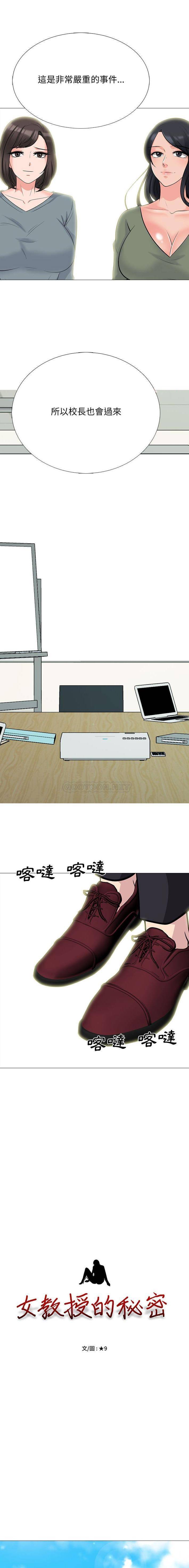 [韩国漫画] 心机女教授 校园,熟女人妻,女教师,巨乳大奶,女学生#[16P]-1