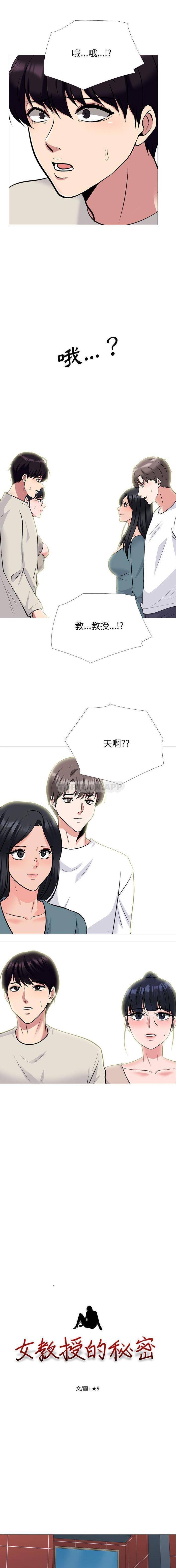[韩国漫画] 心机女教授 校园,熟女人妻,女教师,巨乳大奶,女学生#[16P]-1
