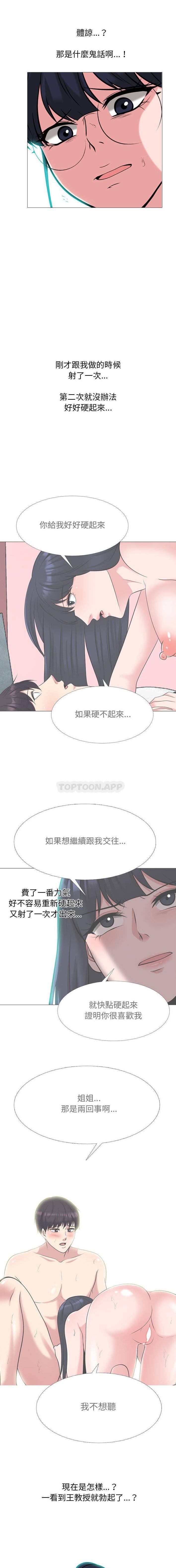 [韩国漫画] 心机女教授 校园,熟女人妻,女教师,巨乳大奶,女学生#[16P]-6