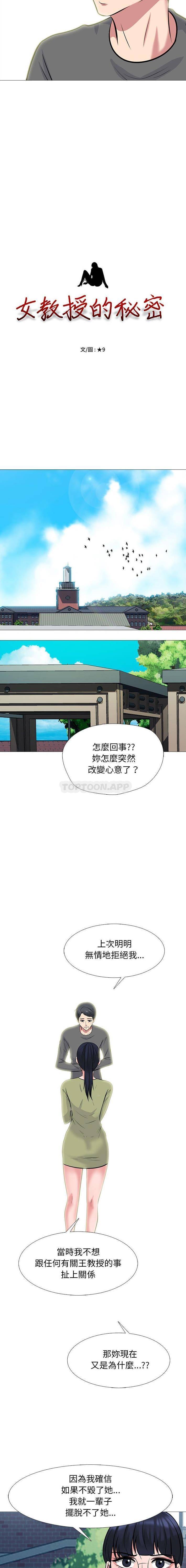 [韩国漫画] 心机女教授 校园,熟女人妻,女教师,巨乳大奶,女学生#[16P]-2