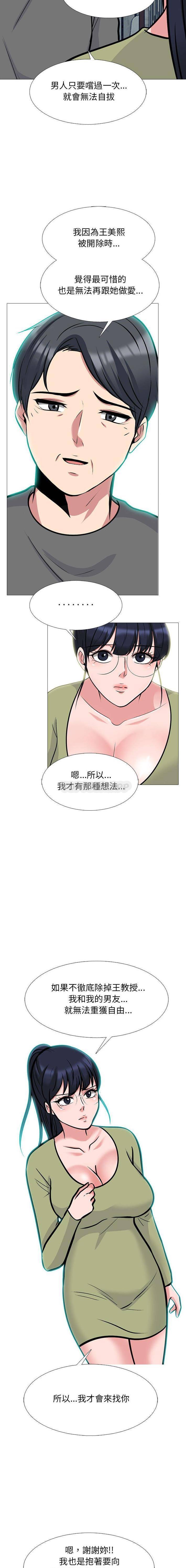 [韩国漫画] 心机女教授 校园,熟女人妻,女教师,巨乳大奶,女学生#[16P]-5