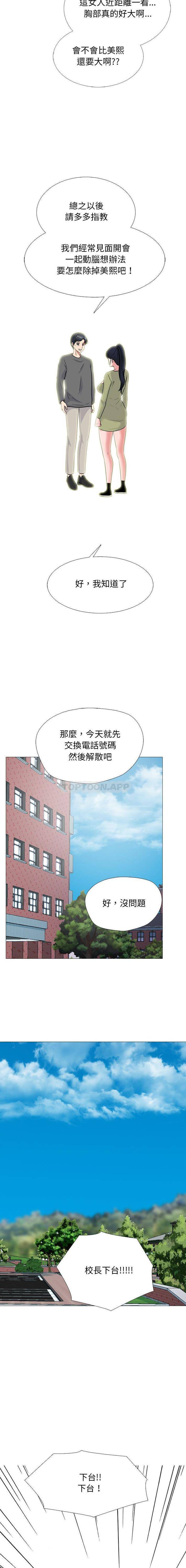[韩国漫画] 心机女教授 校园,熟女人妻,女教师,巨乳大奶,女学生#[16P]-7