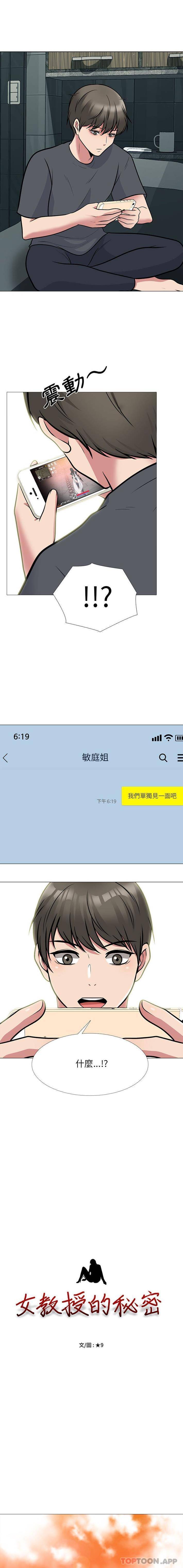 [韩国漫画] 心机女教授 校园,熟女人妻,女教师,巨乳大奶,女学生#[16P]-1