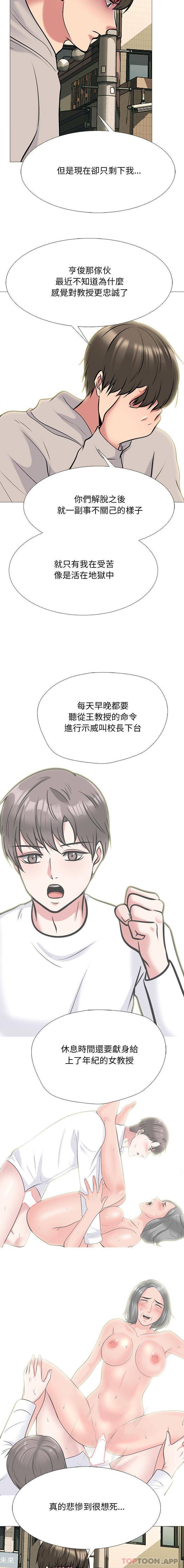 [韩国漫画] 心机女教授 校园,熟女人妻,女教师,巨乳大奶,女学生#[16P]-3