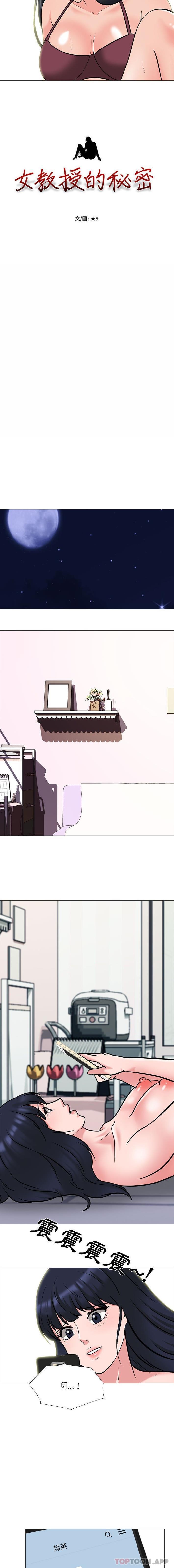 [韩国漫画] 心机女教授 校园,熟女人妻,女教师,巨乳大奶,女学生#[16P]-2