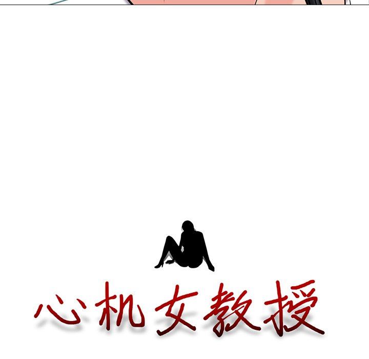 [韩国漫画] 心机女教授 校园,熟女人妻,女教师,巨乳大奶,女学生#[100P]-14
