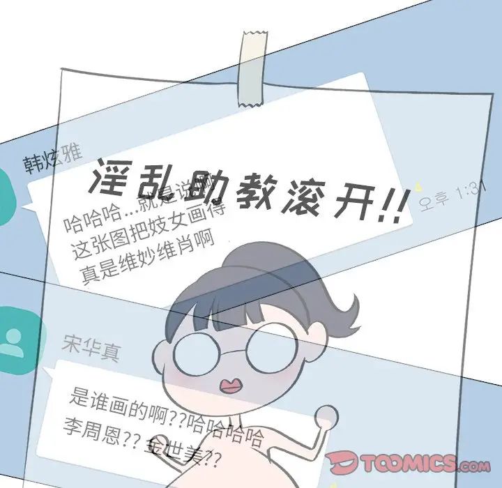 [韩国漫画] 心机女教授 校园,熟女人妻,女教师,巨乳大奶,女学生#[114P]-74