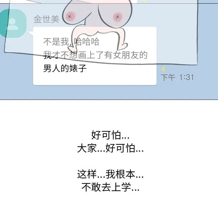 [韩国漫画] 心机女教授 校园,熟女人妻,女教师,巨乳大奶,女学生#[114P]-75