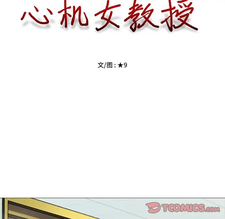 [韩国漫画] 心机女教授 校园,熟女人妻,女教师,巨乳大奶,女学生#[113P]-14
