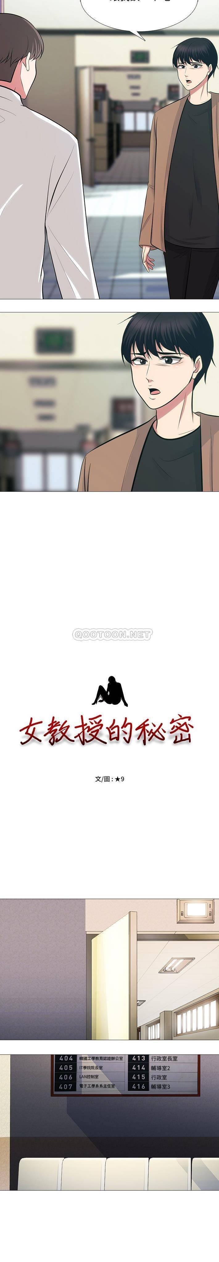 [韩国漫画] 心机女教授 校园,熟女人妻,女教师,巨乳大奶,女学生#[21P]-2
