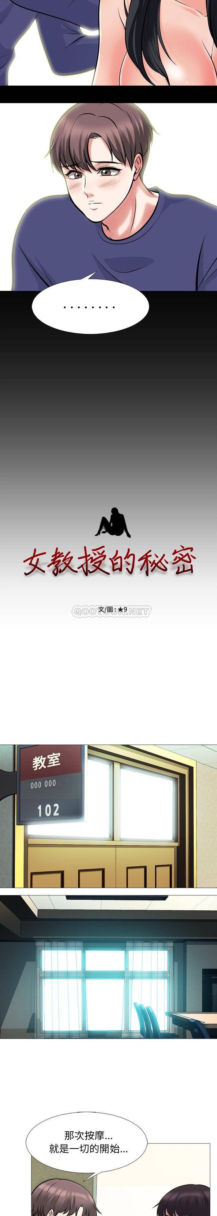 [韩国漫画] 心机女教授 校园,熟女人妻,女教师,巨乳大奶,女学生#[21P]-3