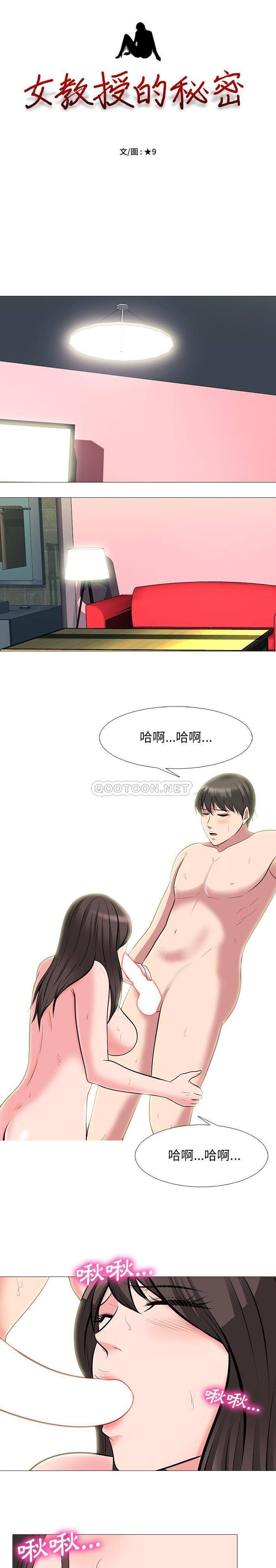 [韩国漫画] 心机女教授 校园,熟女人妻,女教师,巨乳大奶,女学生#[21P]-3