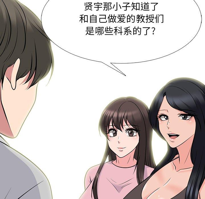 [韩国漫画] 心机女教授 校园,熟女人妻,女教师,巨乳大奶,女学生#[123P]-70