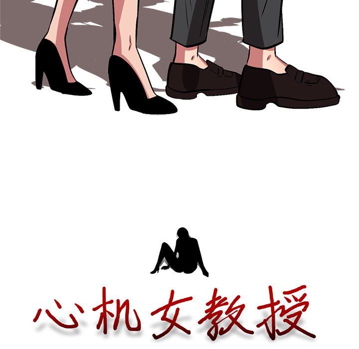 [韩国漫画] 心机女教授 校园,熟女人妻,女教师,巨乳大奶,女学生#[121P]-12