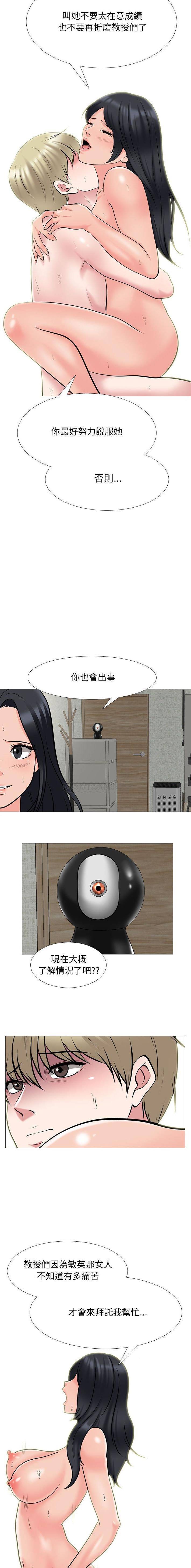 [韩国漫画] 心机女教授 校园,熟女人妻,女教师,巨乳大奶,女学生#[36P]-8