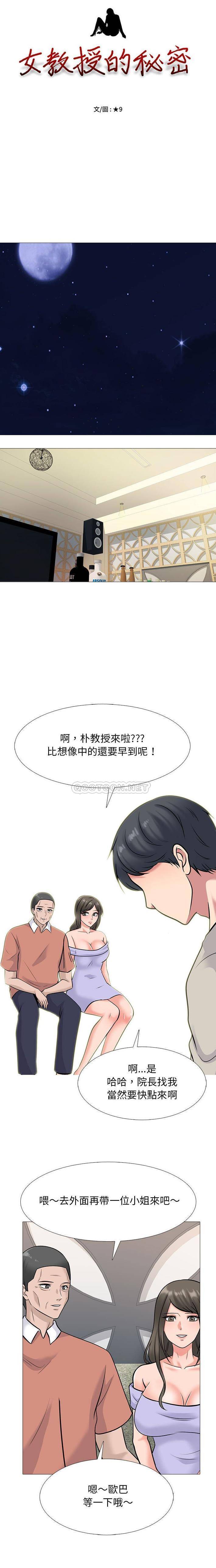 [韩国漫画] 心机女教授 校园,熟女人妻,女教师,巨乳大奶,女学生#[16P]-2